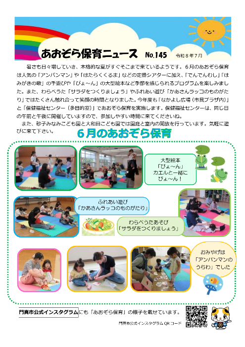 7月のあおぞら保育ニュース表面