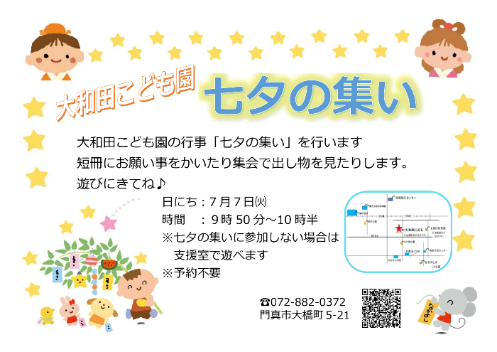 七夕の集いのチラシ