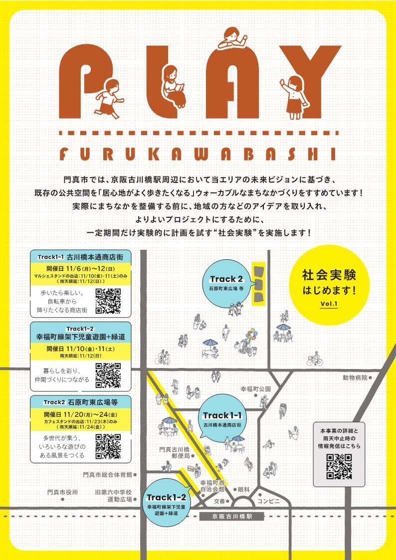 整備イメージ
