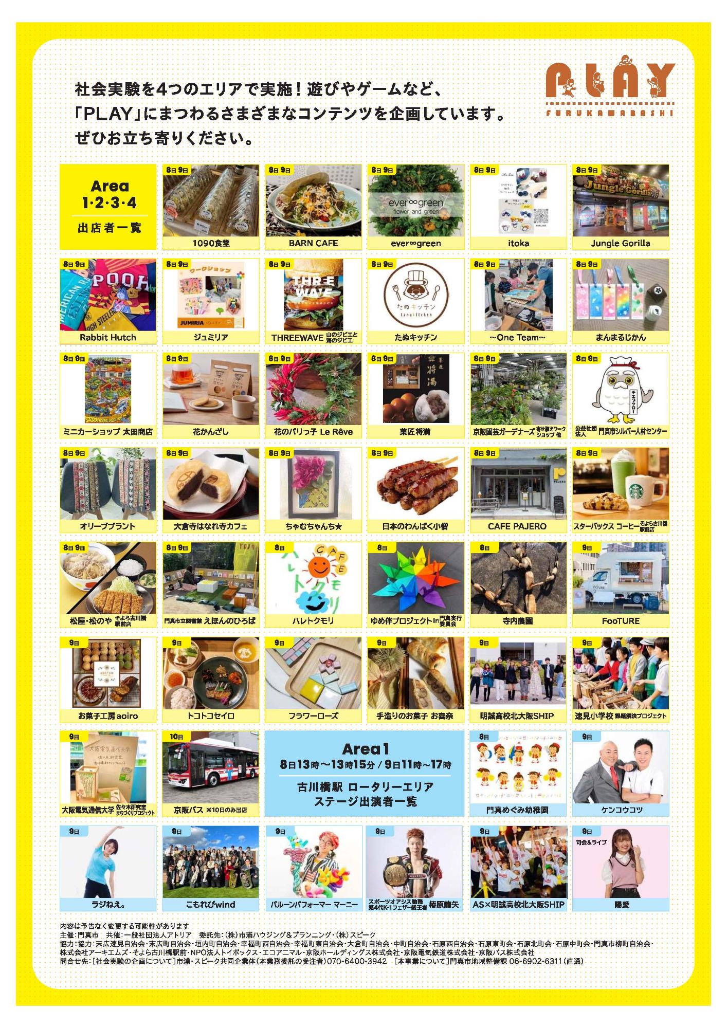 古川橋ウォーカブル社会実験 vol.2 PLAY FURUKAWABASHIチラシ2