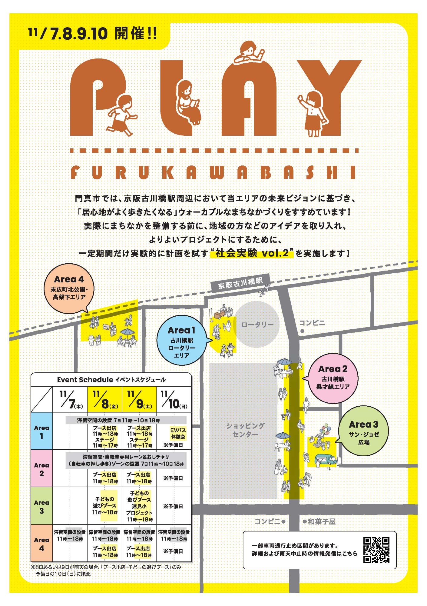 古川橋ウォーカブル社会実験 vol.2 PLAY FURUKAWABASHIチラシ