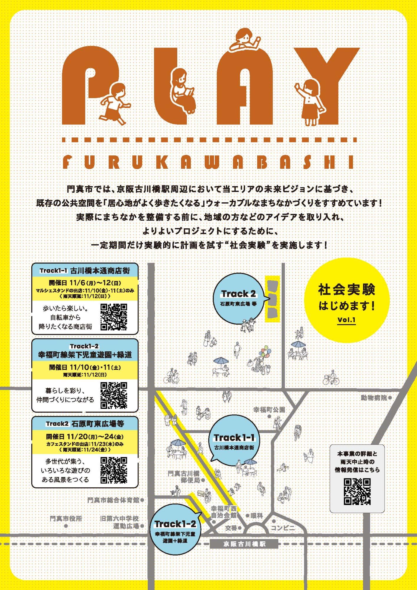 PLAY FURUKAWABASHISHAKAIJIKKENNTIRASHI