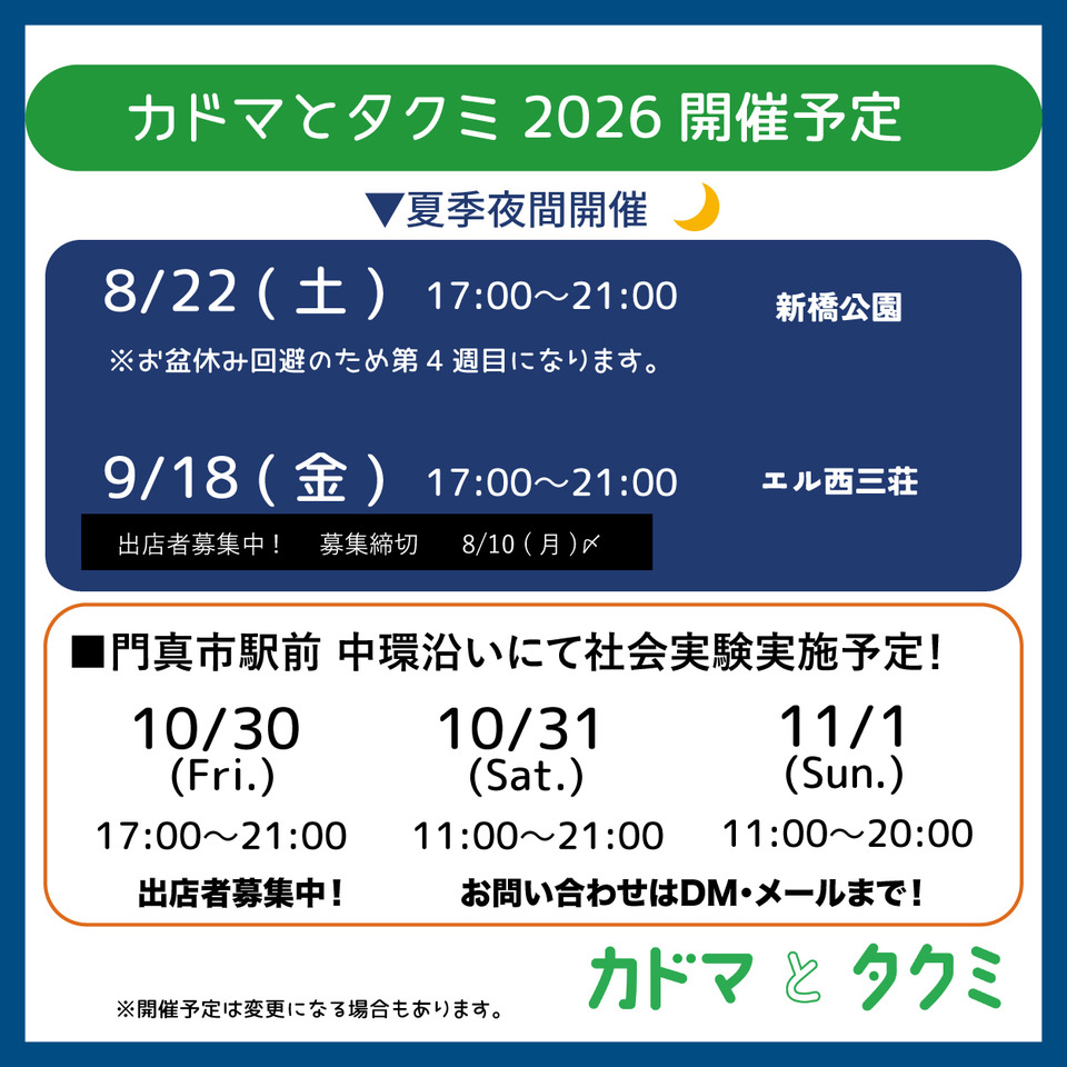 次回予定