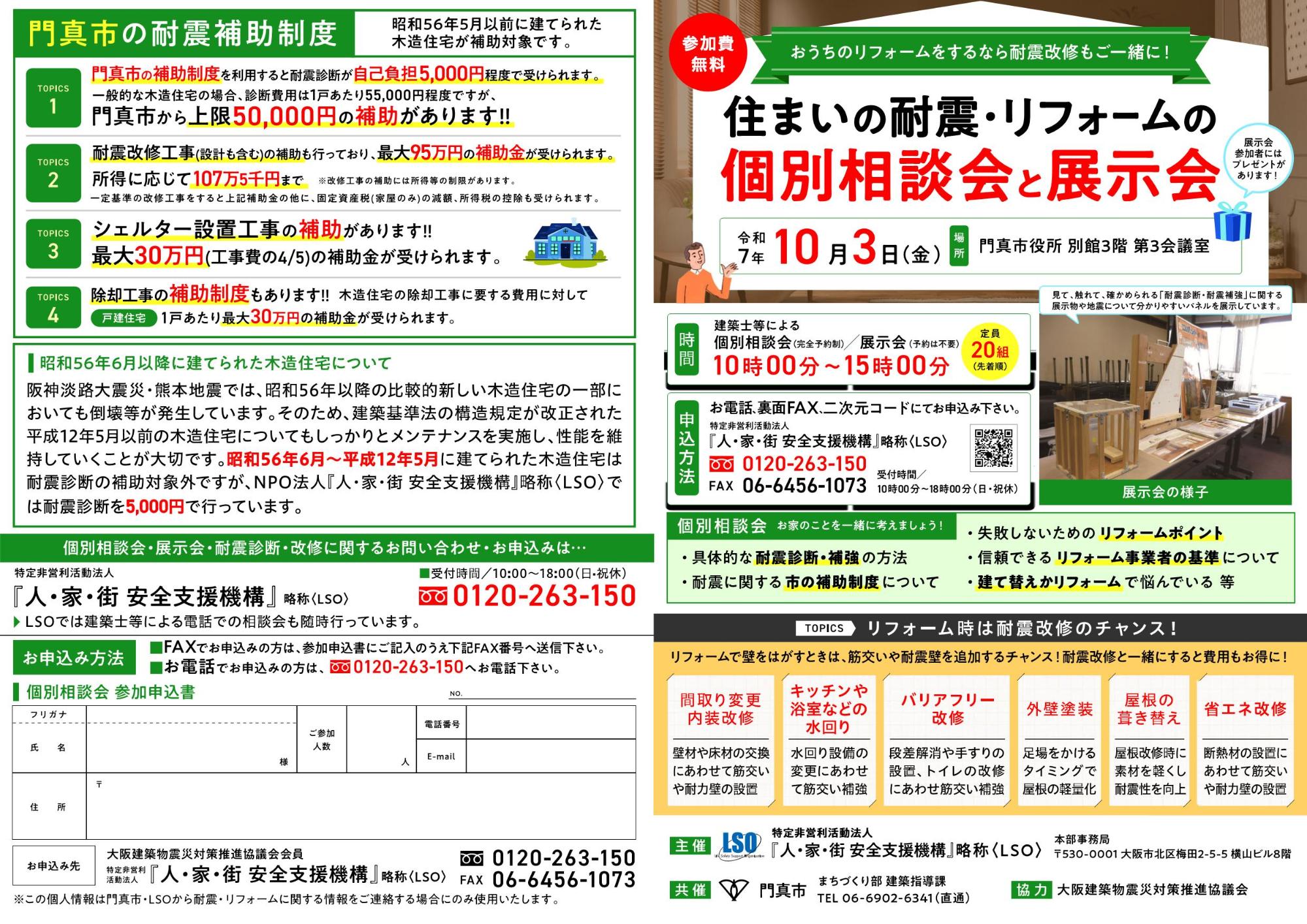 住まいの耐震・リフォームの個別相談会と展示会チラシ(表)