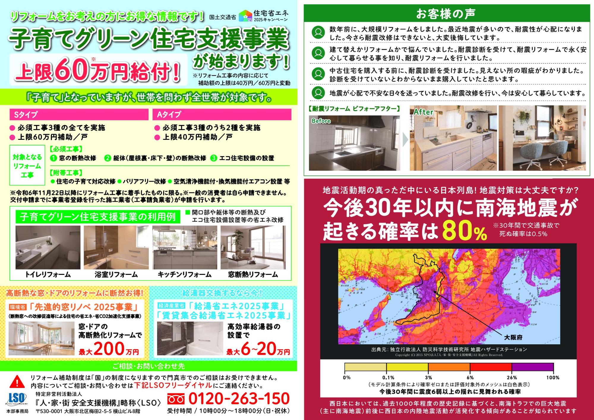住まいの耐震・リフォームの講演会と相談会のチラシ(裏)
