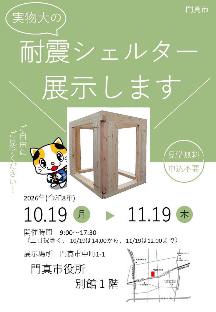 耐震シェルター展示会