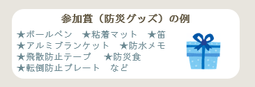 参加賞