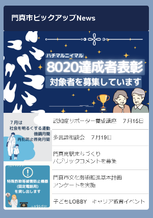 ピックアップニュース配信画像
