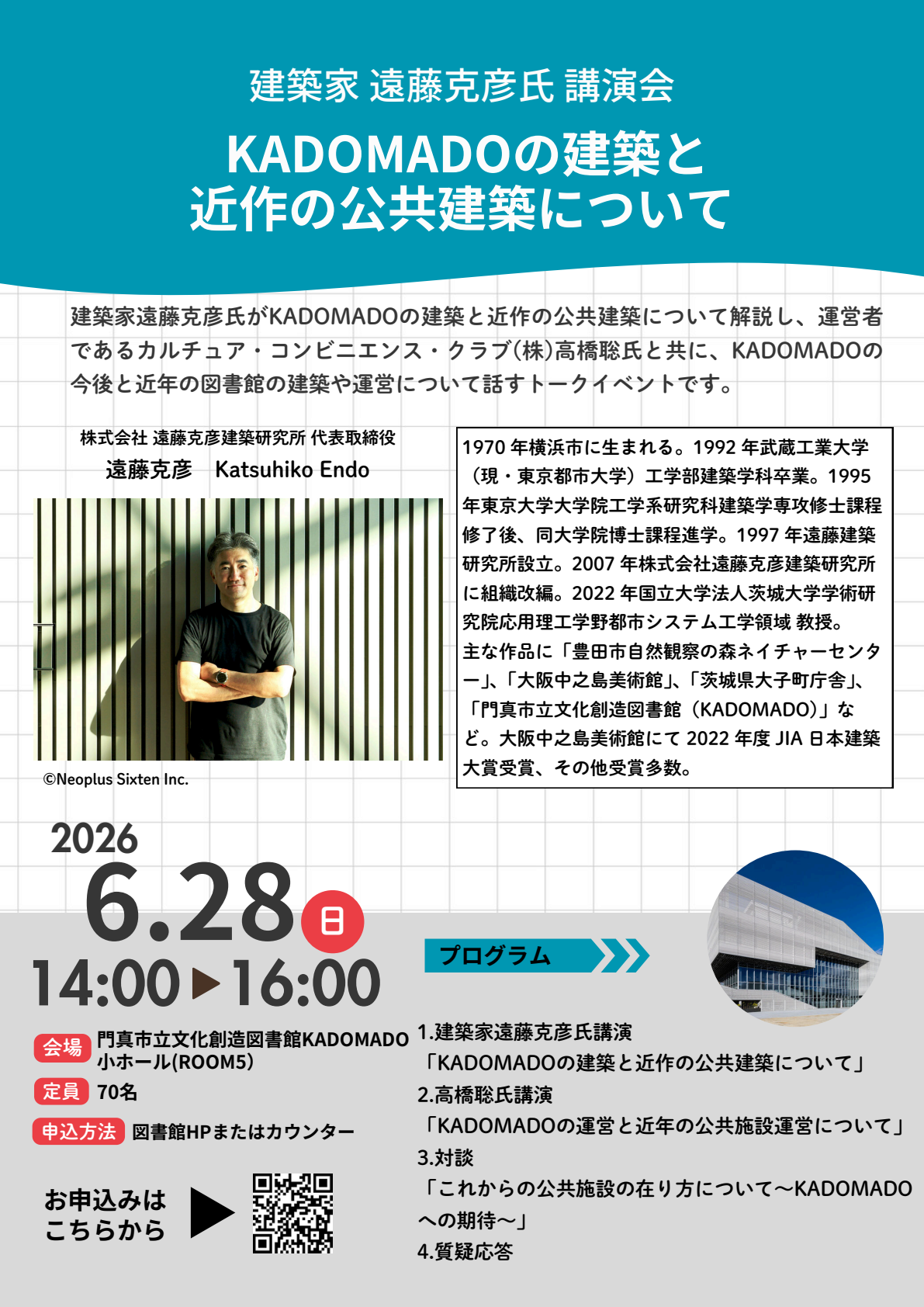 遠藤克彦講演会チラシ