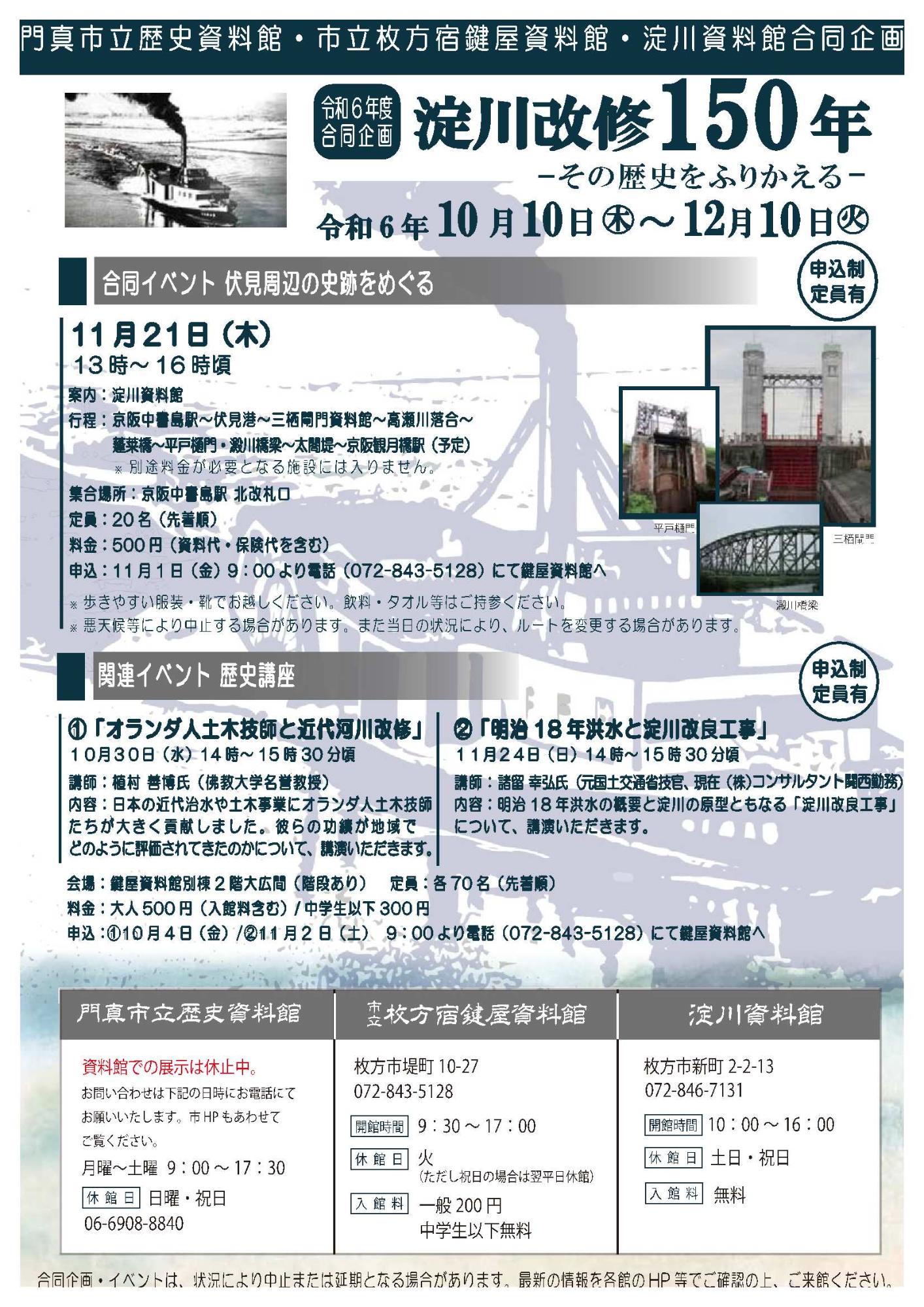 淀川改修150年チラシ裏