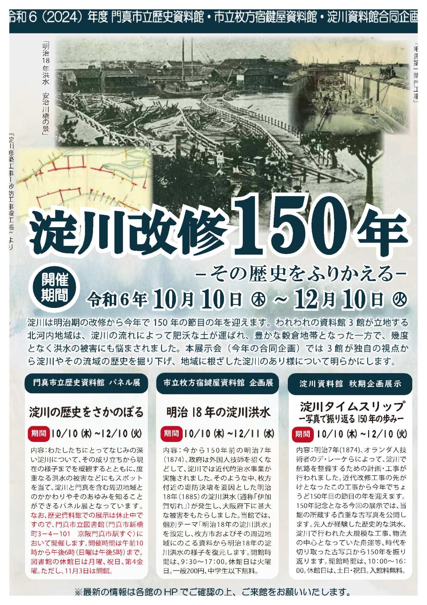淀川改修150年チラシ表