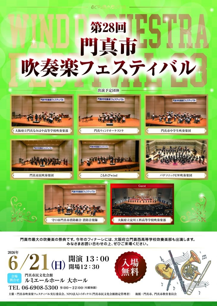 dai28kaikadomasisuisougakufestival