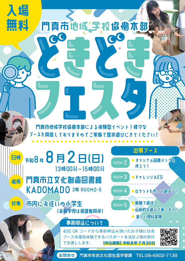 どきどきフェスタin KADOMADO