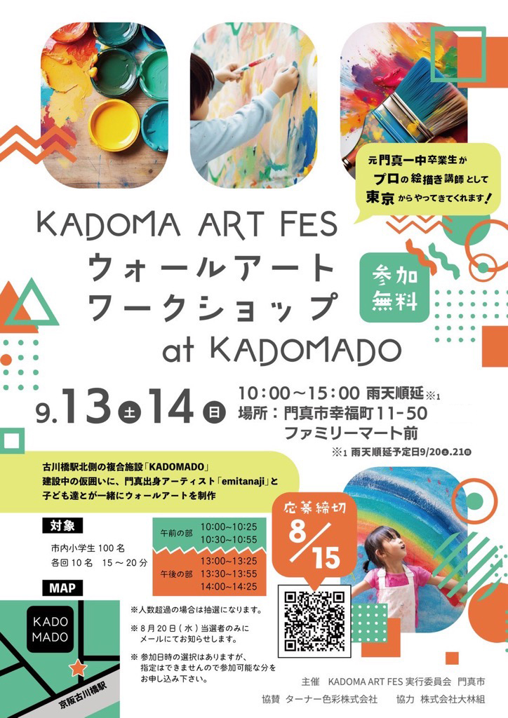 KADOMA ART FES ウォールアートワークショップ at KADOMADO(表面)
