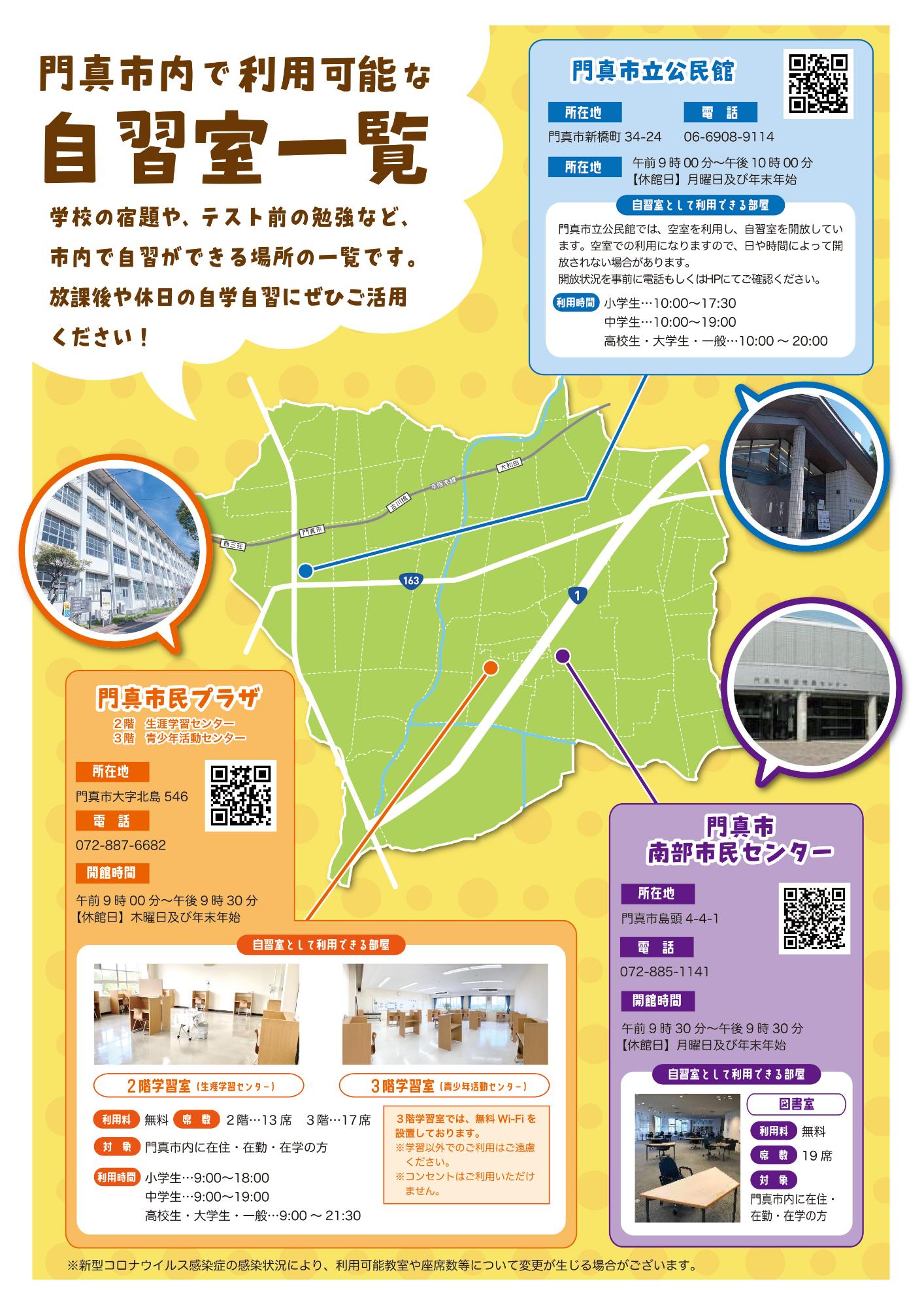 自習室一覧ポスター