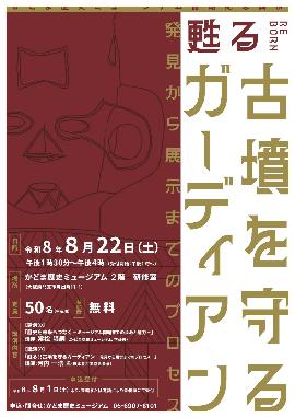 開館記念講演会ポスター