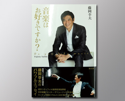 音楽はお好きですか?