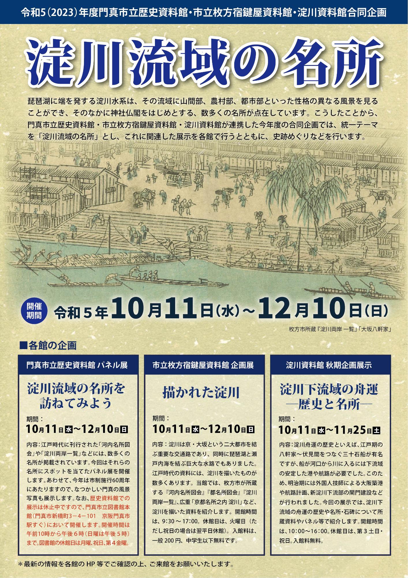 淀川流域の名所パンフレット表