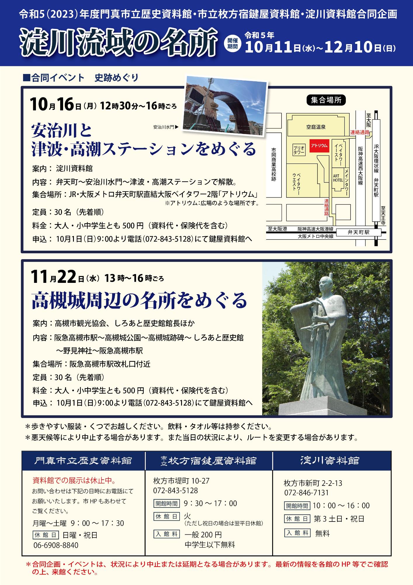 淀川流域の名所パンフレット裏