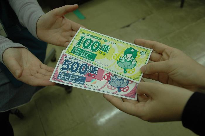 地域通貨「蓮」の発行