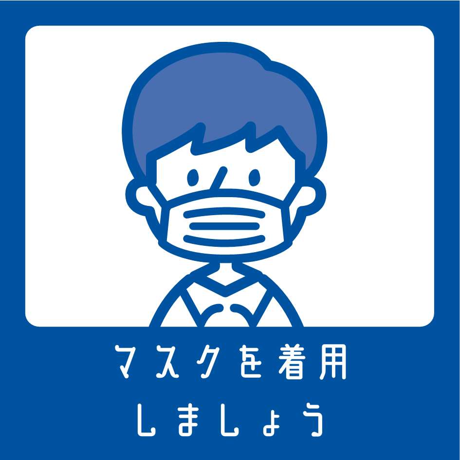 コロナ対策ポスター イラストをご活用ください 新型コロナ令和3年3月22日更新 門真市