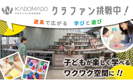 クラウドファンディング