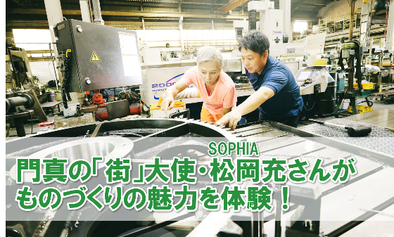 門真の「街」大使動画PRリンク