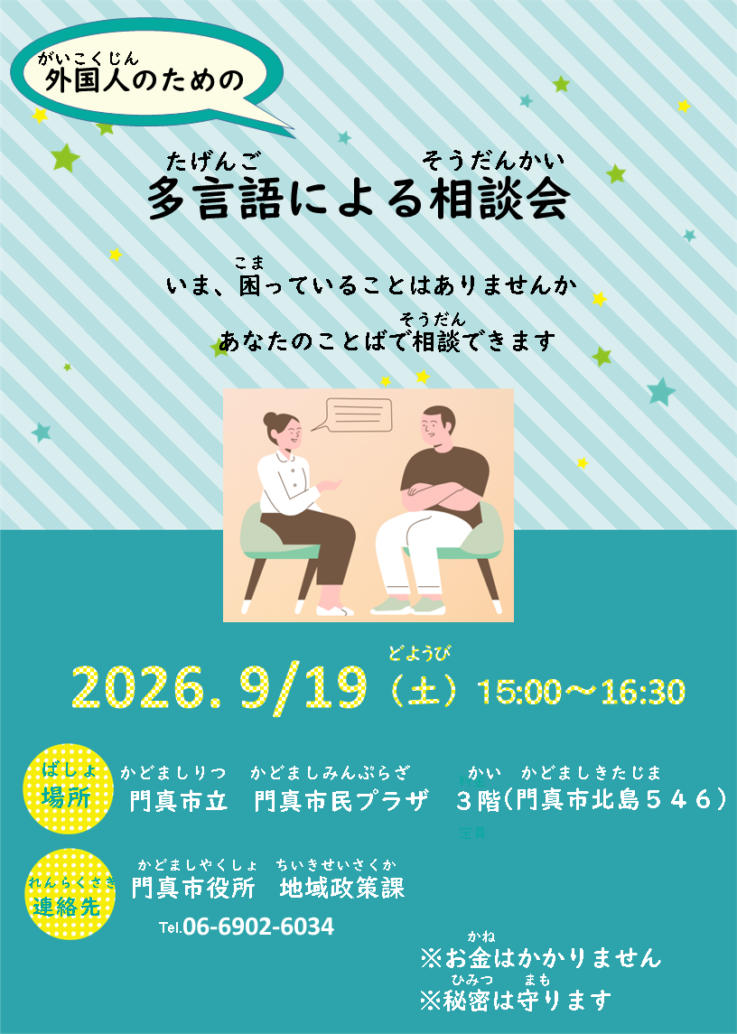多言語相談会