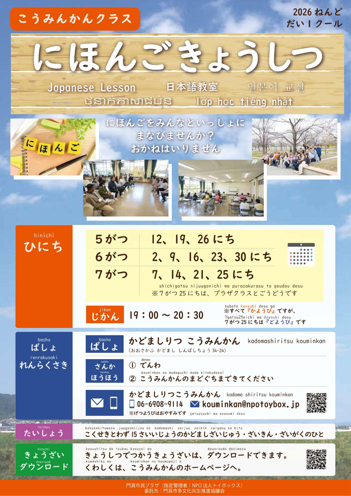 こうみんかんクラス にほんごきょうしつ