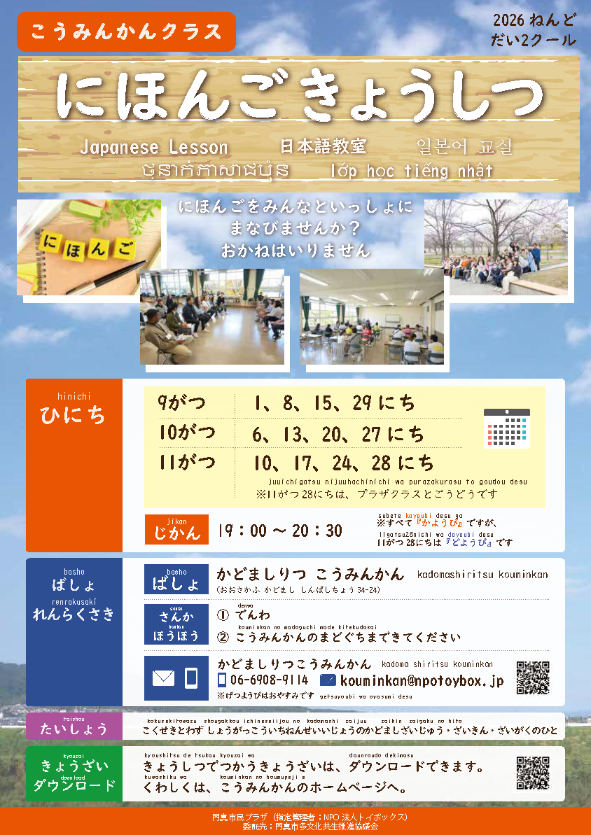 こうみんかんクラス にほんごきょうしつ