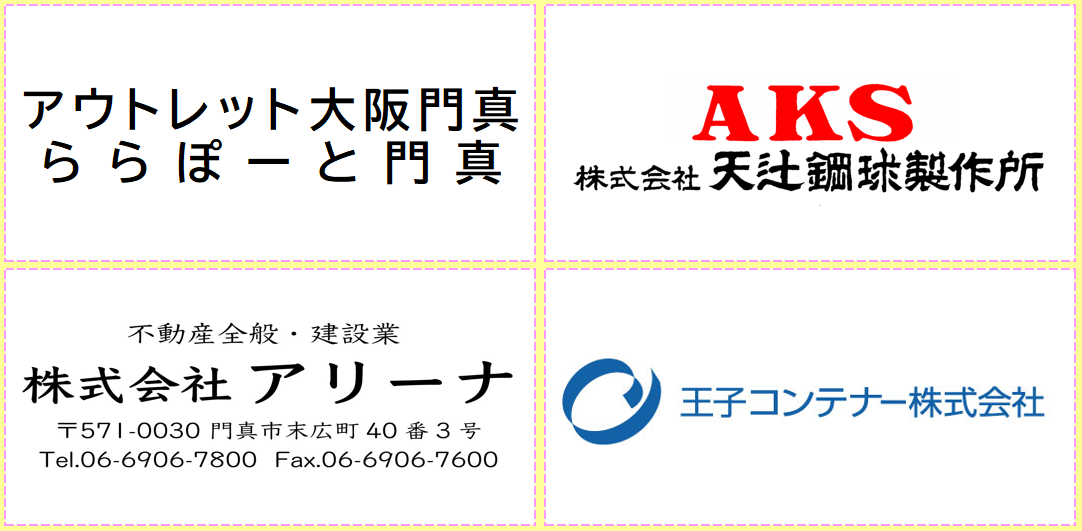 協賛していただいた皆様10万円