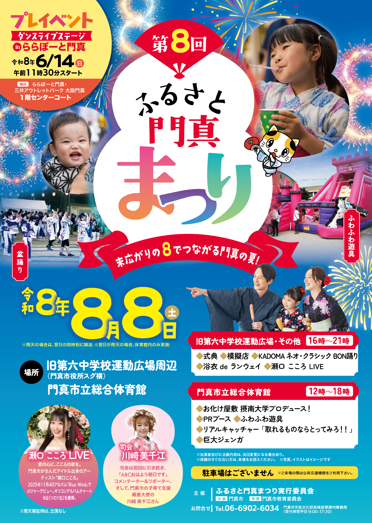 第8回ちらし表