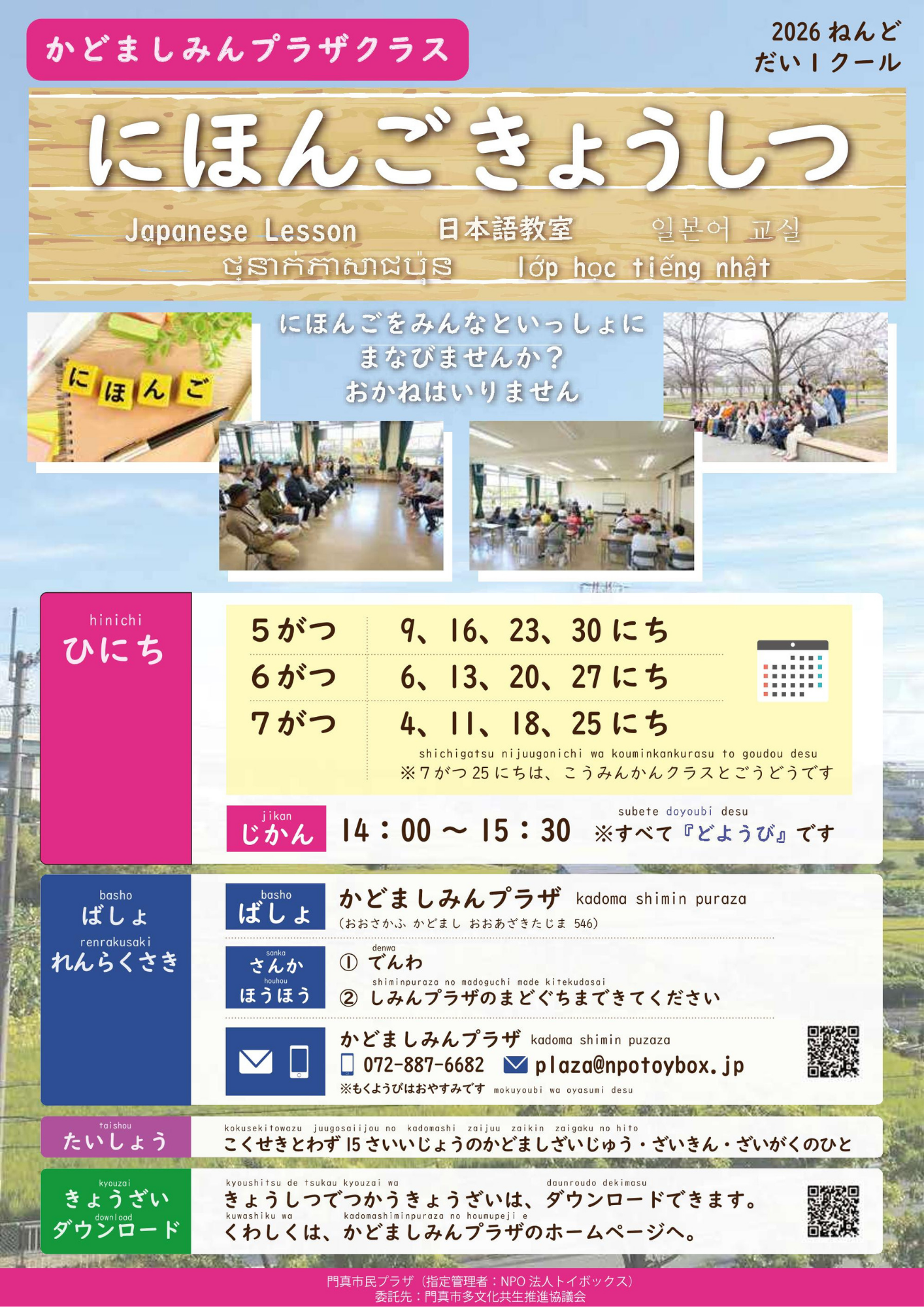 かどましみんプラザクラス にほんごきょうしつ