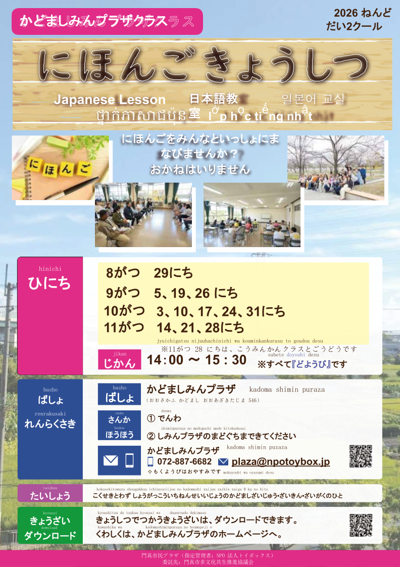かどましみんプラザクラス にほんごきょうしつ