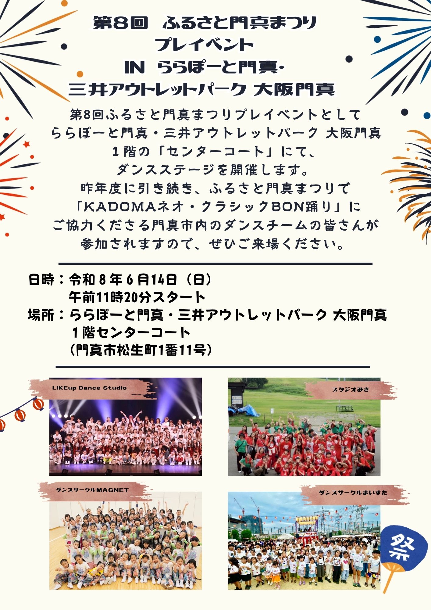 プレイベントちらし