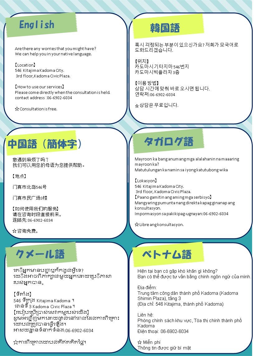多言語相談会2