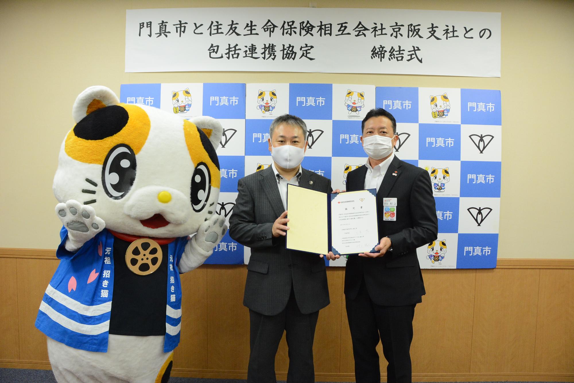 門真市と住友生命保険相互会社京阪との包括連携協定締結式の写真