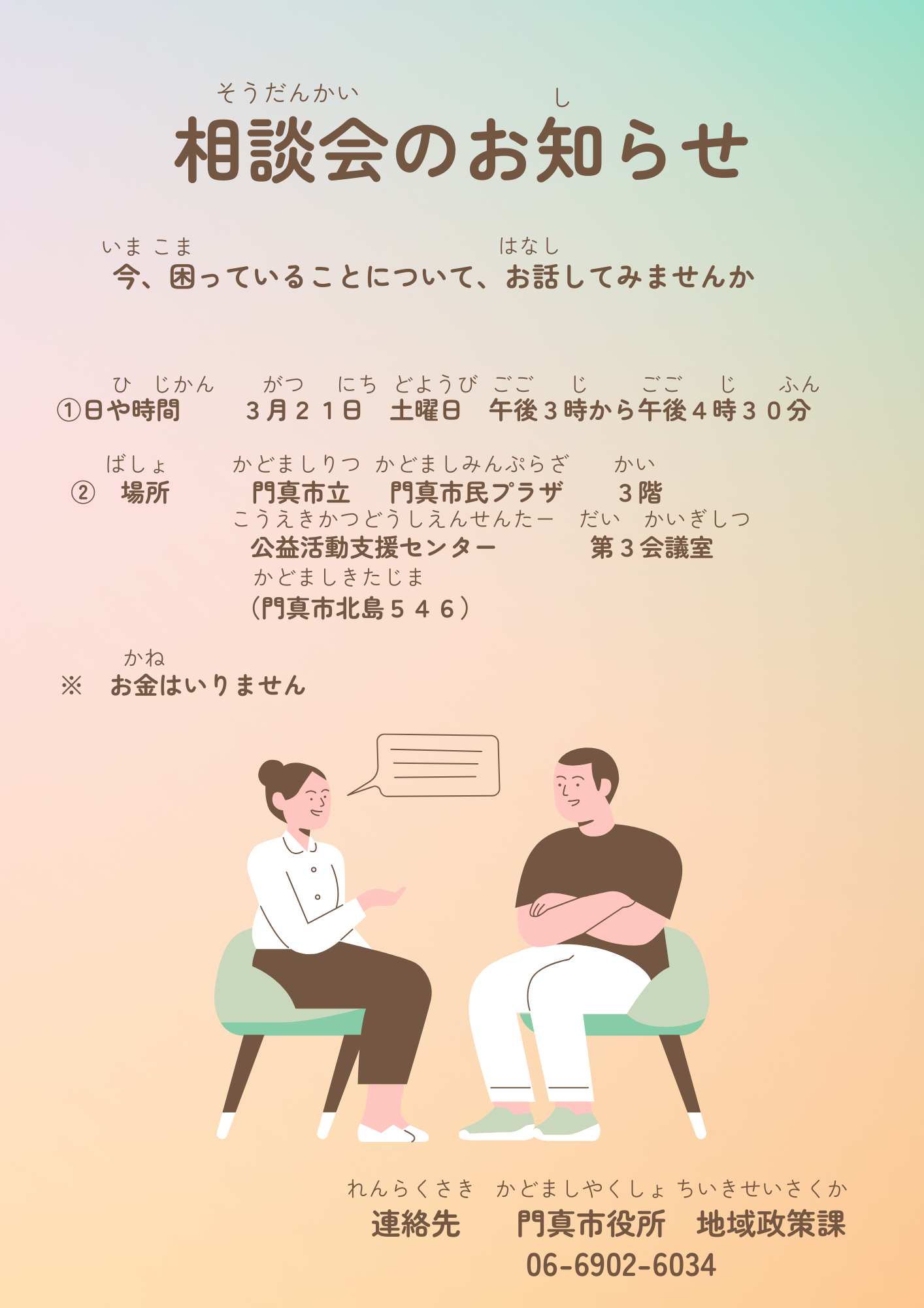 多言語相談ちらし3月分