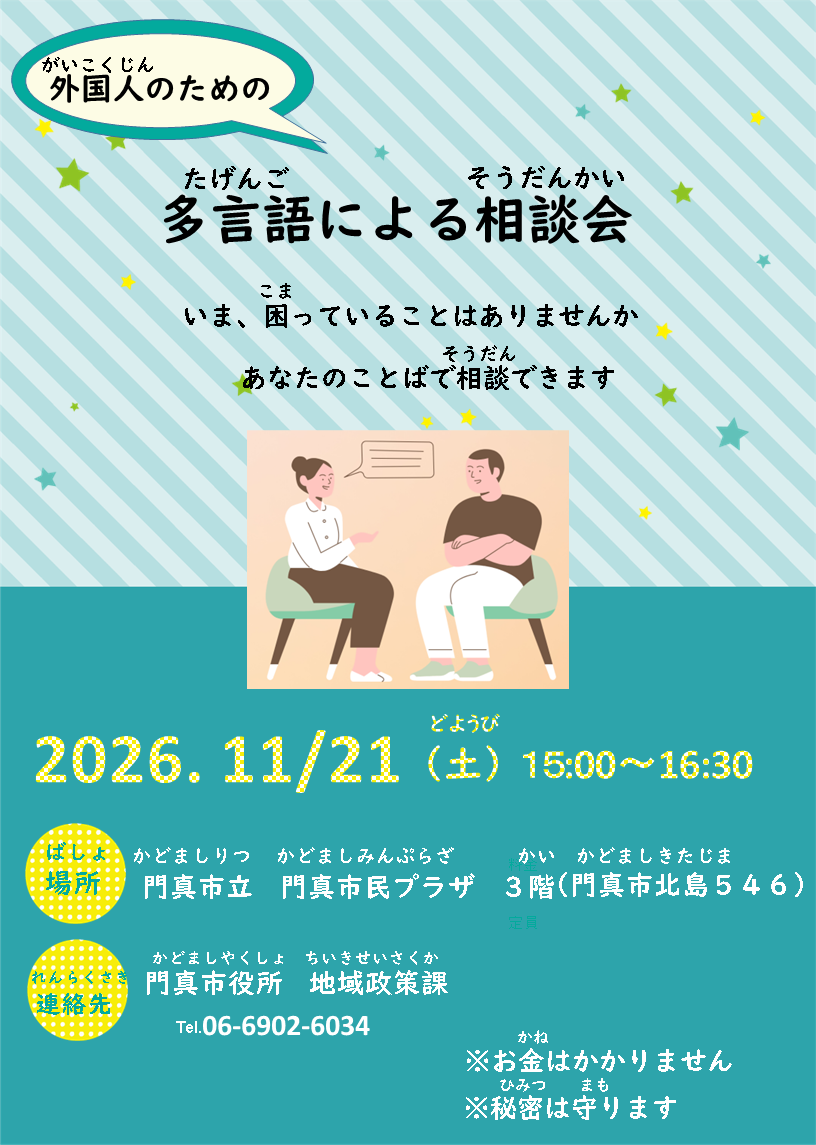 多言語相談会