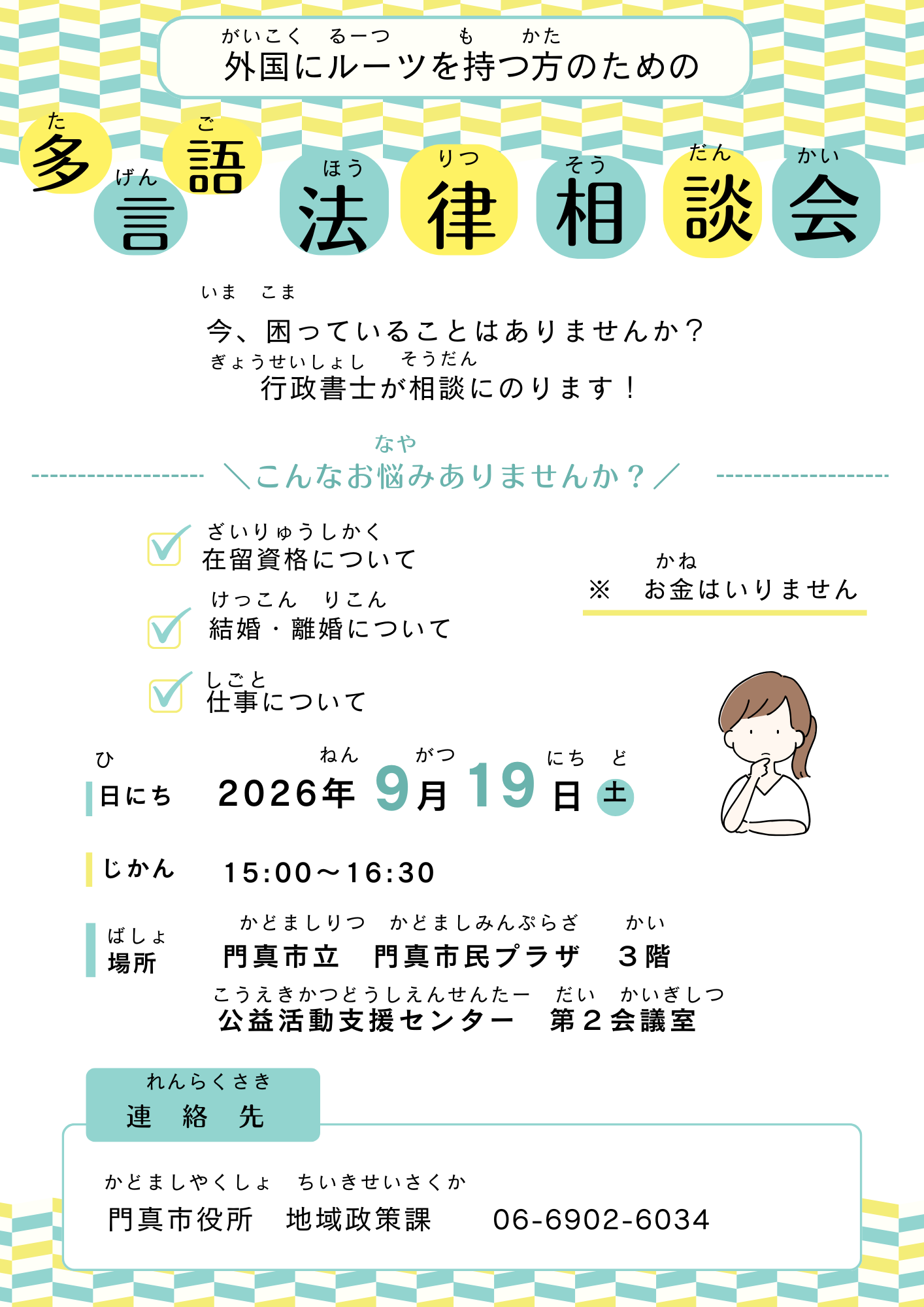 法律相談ちらし9月分