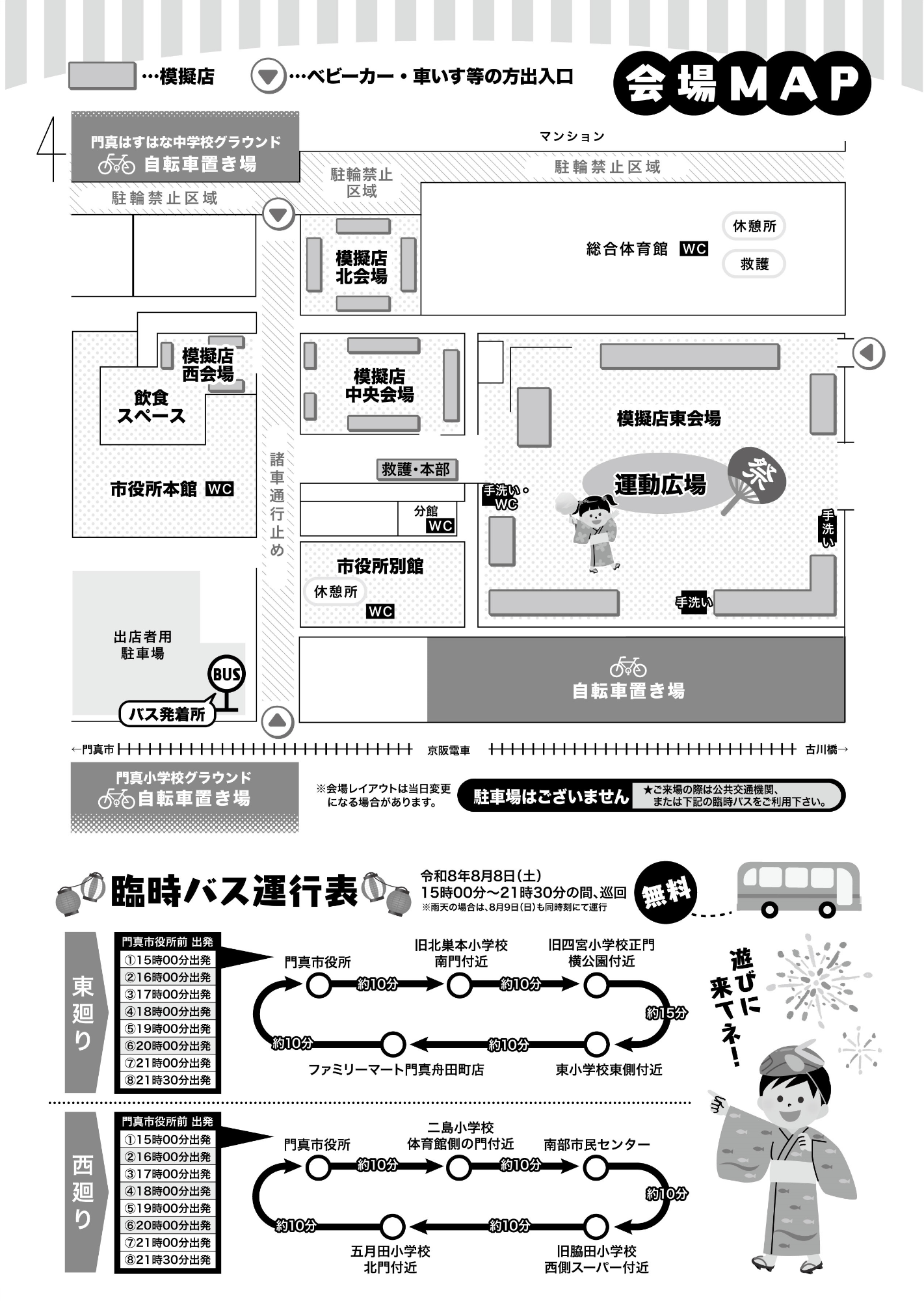 第8回ちらし裏