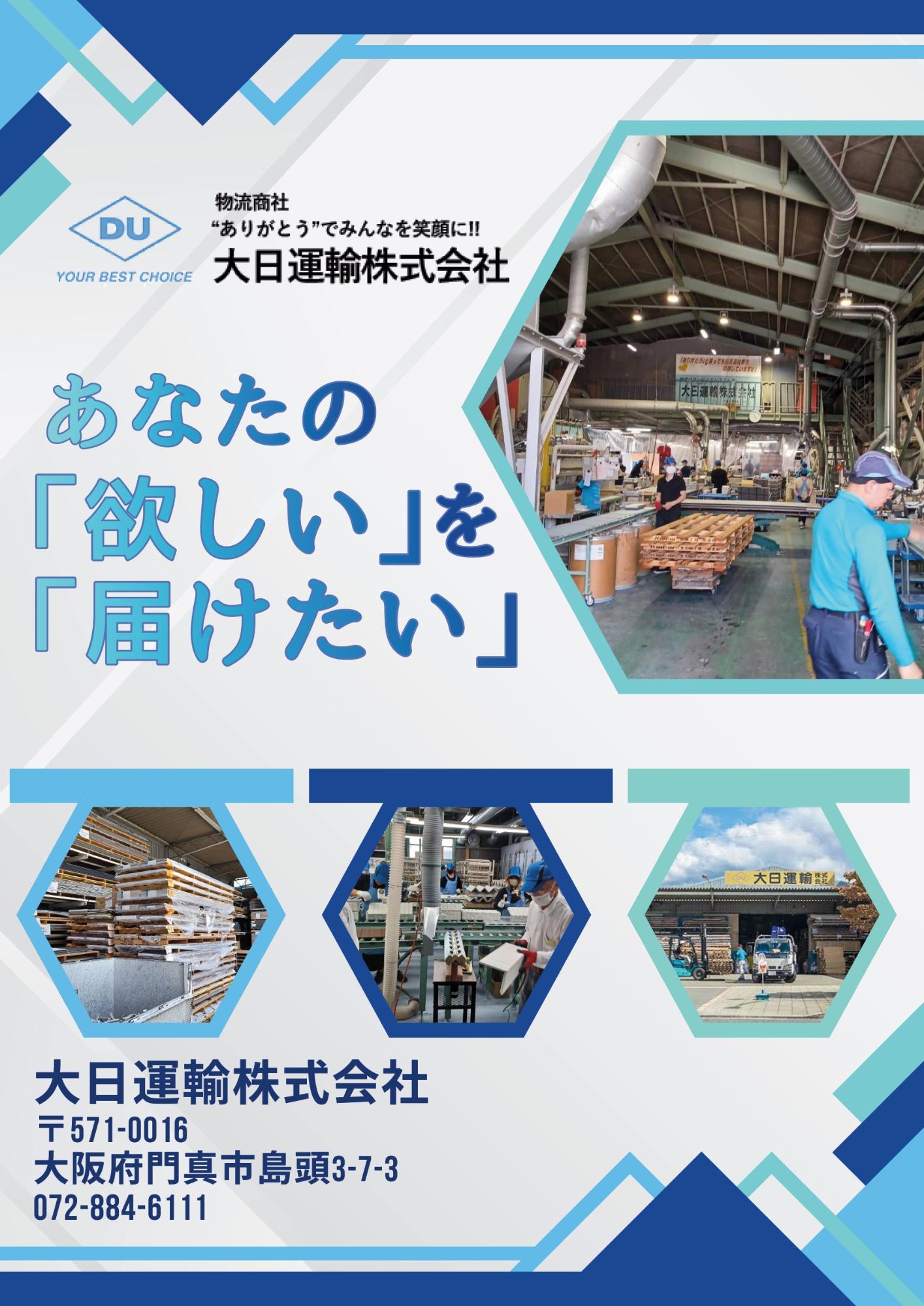 2026大日運輸ポスター1