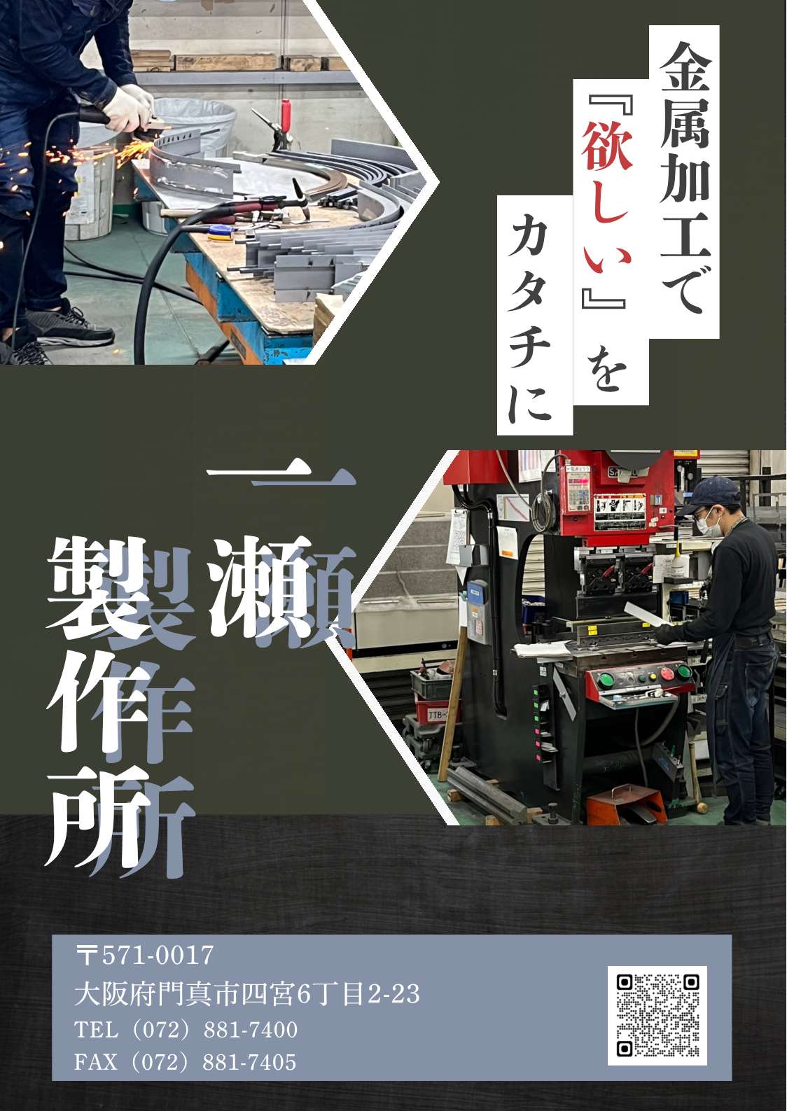 2026一瀬製作所ポスター1