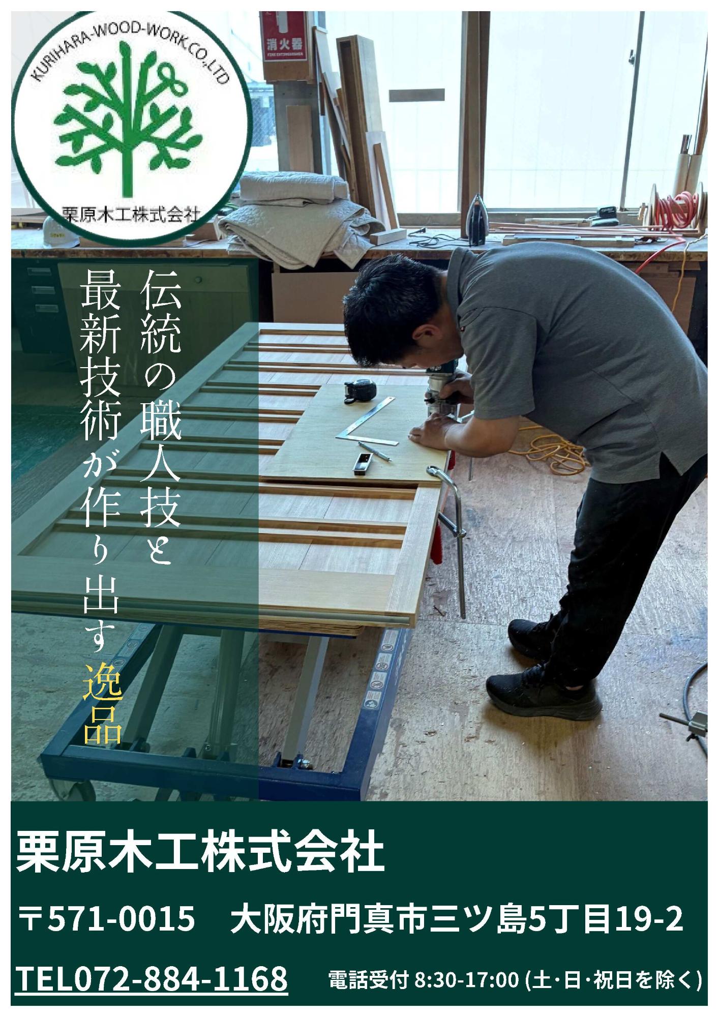 2026栗原木工ポスター1