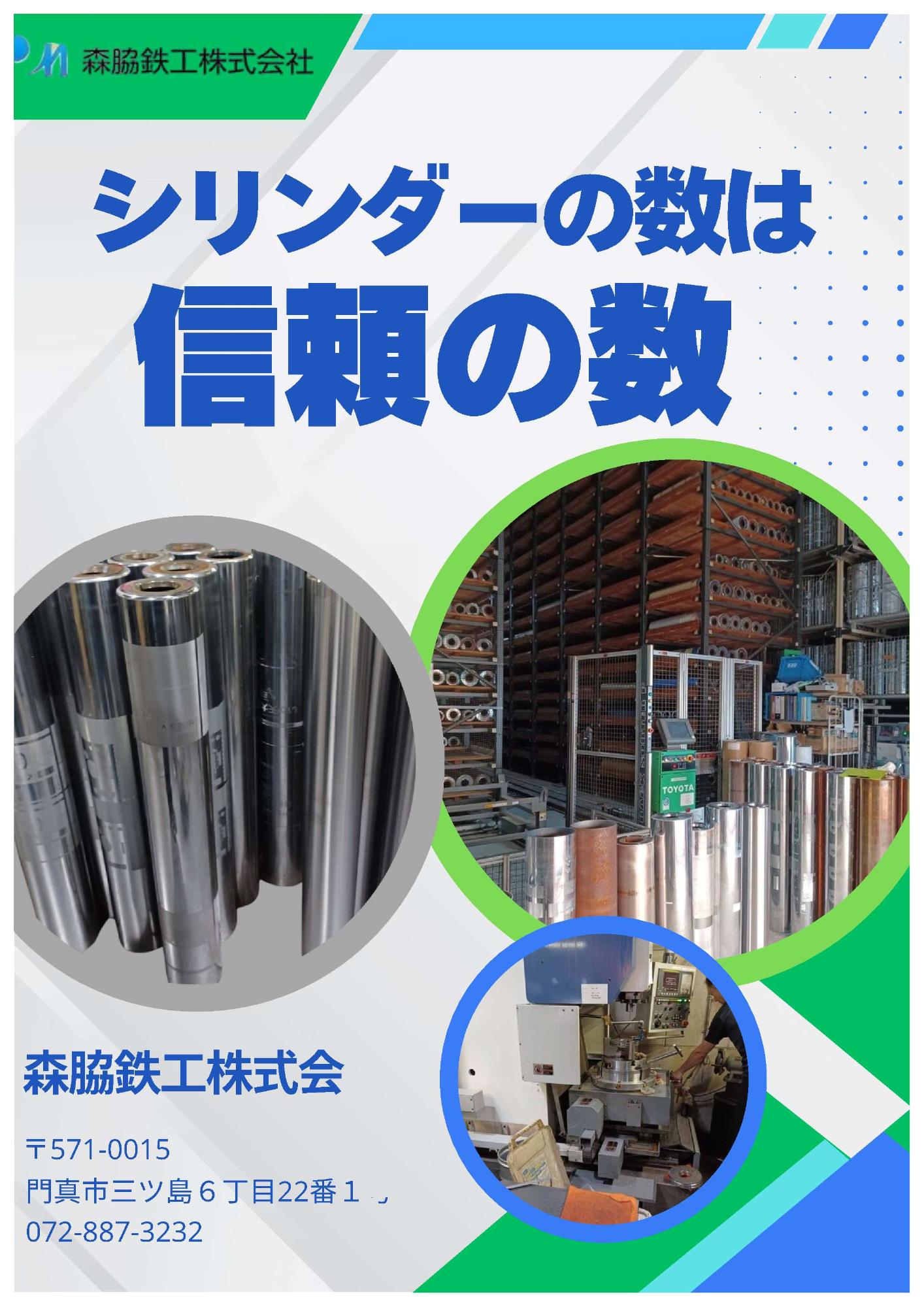 2026森脇鉄工ポスター1