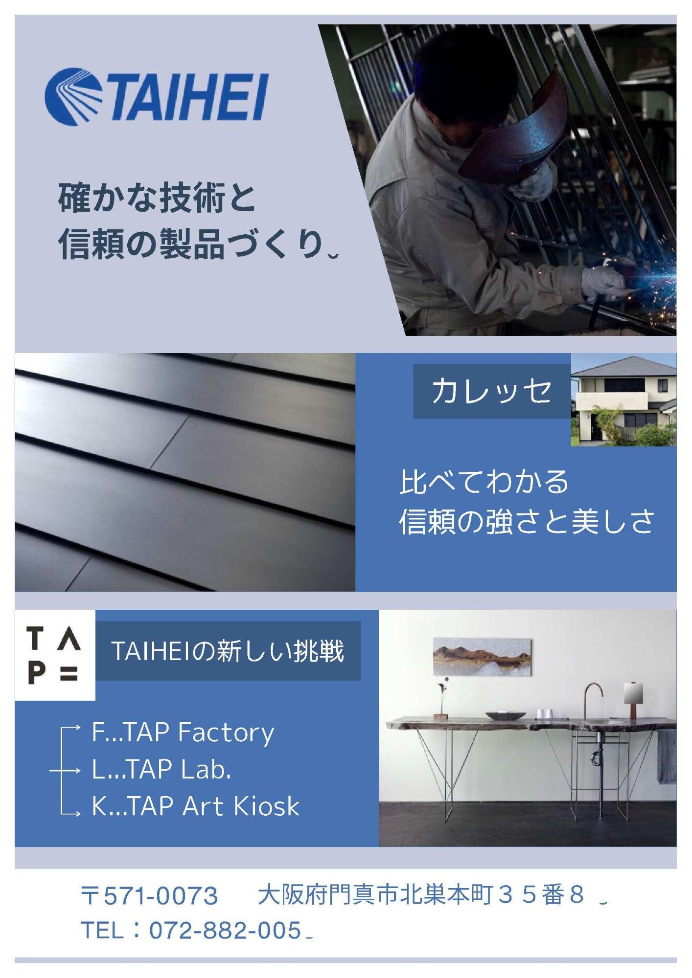 2026太平産業ポスター1