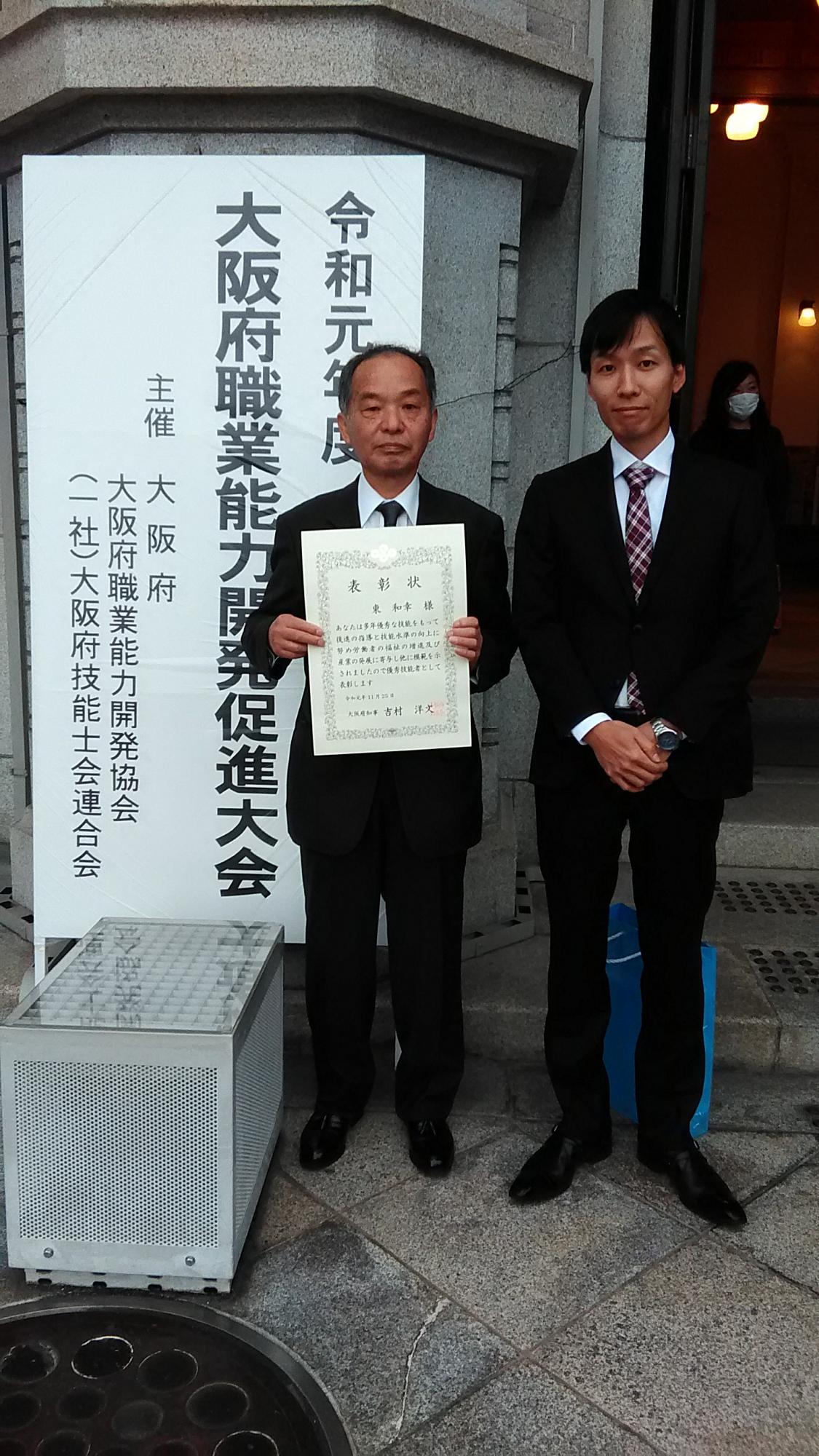 表彰を受けた株式会社西村製作所の東さん（左）と取締役の西村さん（右）