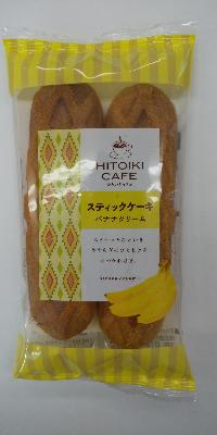 HITOIKICAFEスティックケーキ バナナクリーム