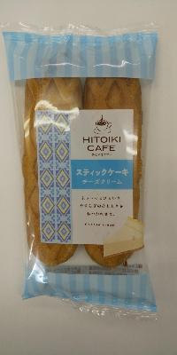 HITOIKICAFEスティックケーキ チーズクリーム