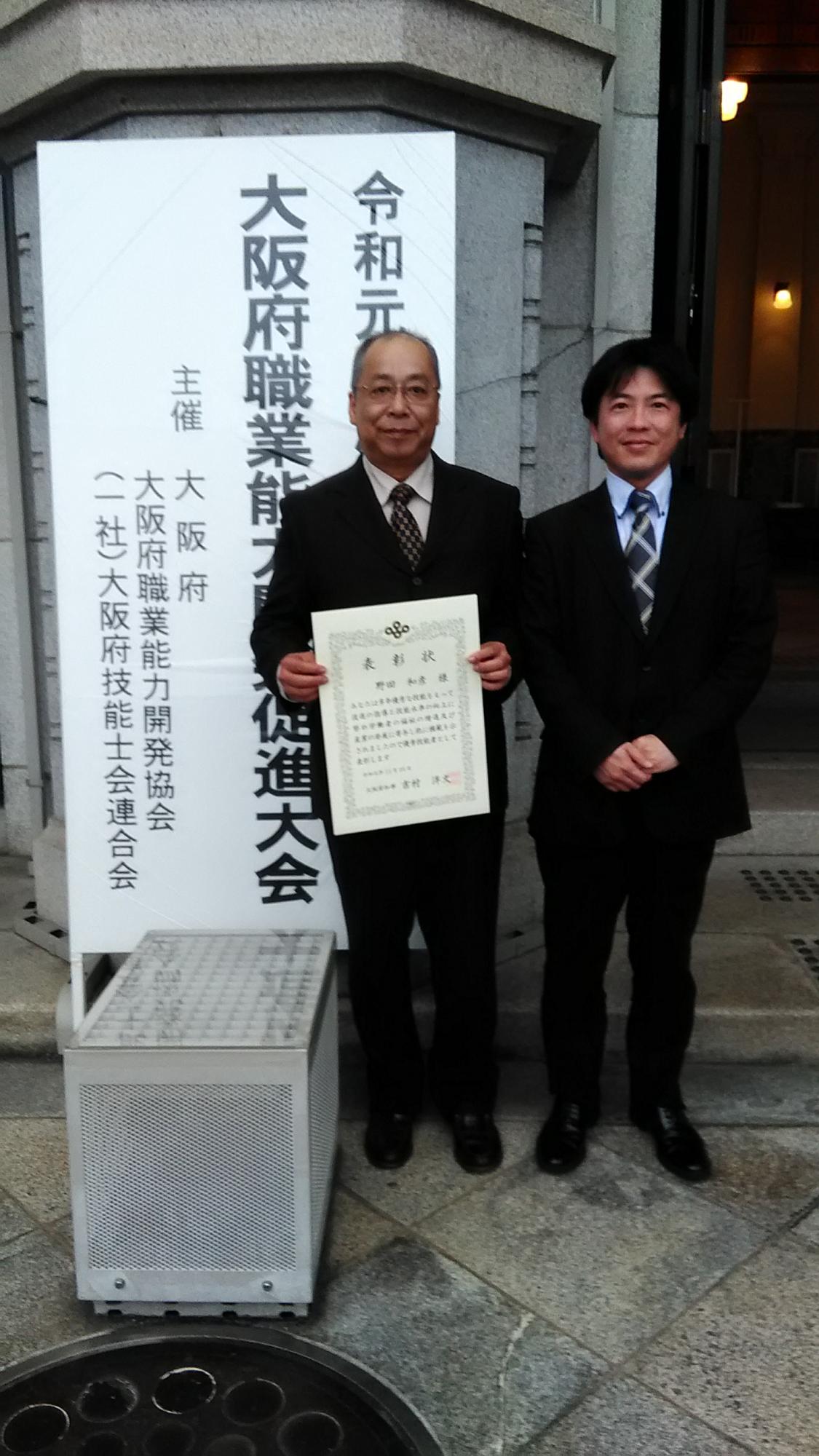 表彰を受けた智頭電機株式会社の野田さん（左）と技能検定推進貢献し、感謝状を受けた同社の原田さん（右）